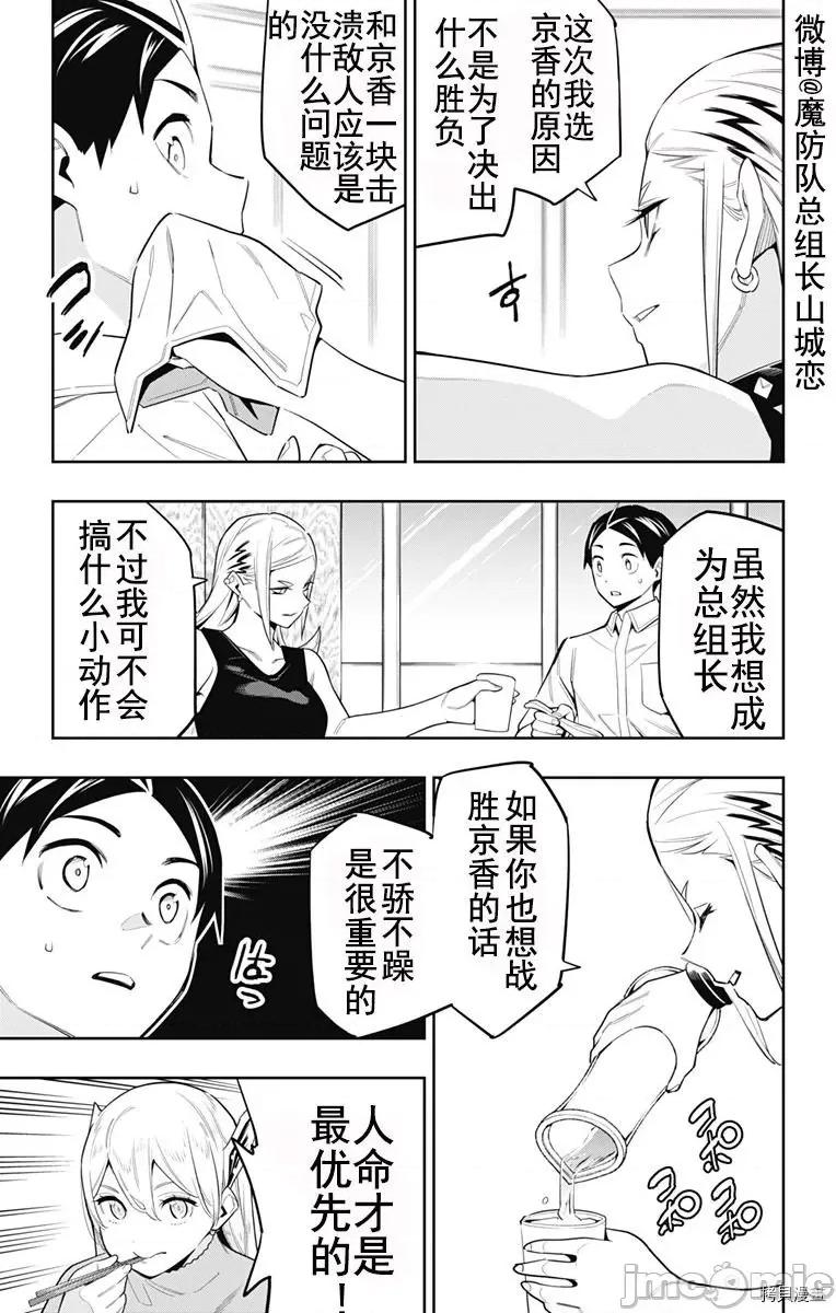 魔都精兵的奴隸 魔都精兵的奴隸 71 第10页