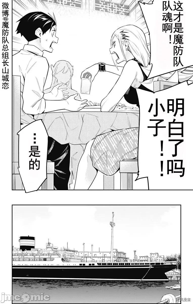 魔都精兵的奴隸 魔都精兵的奴隸 71 第11页