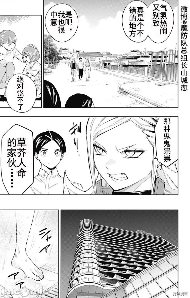 魔都精兵的奴隸 魔都精兵的奴隸 71 第12页