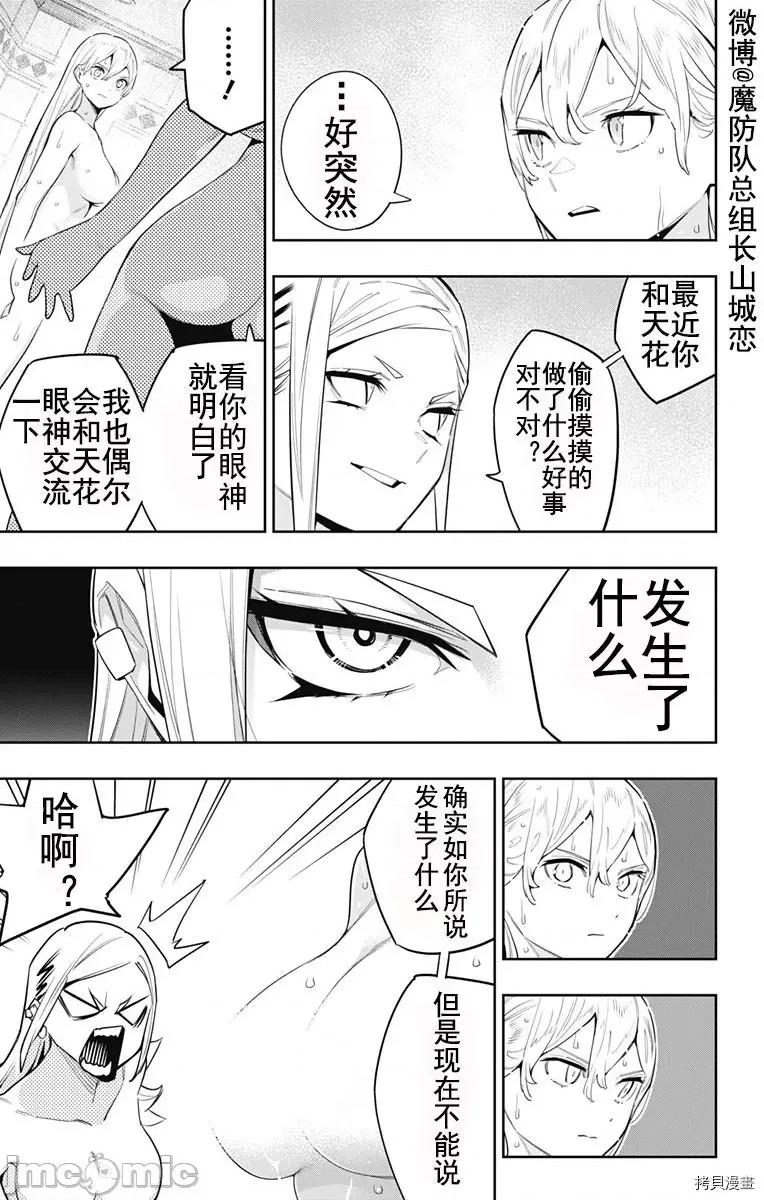 魔都精兵的奴隸 魔都精兵的奴隸 71 第14页