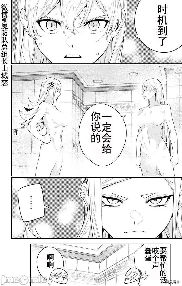 魔都精兵的奴隸 魔都精兵的奴隸 71 第15页