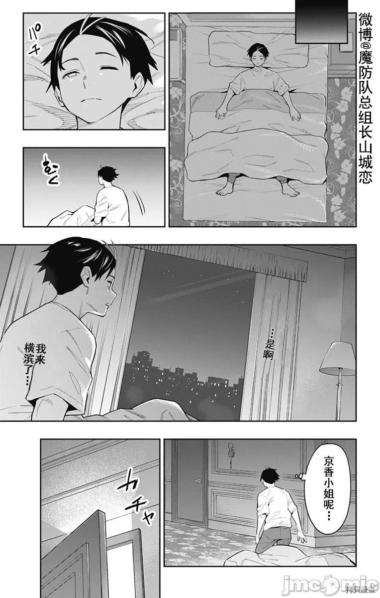 魔都精兵的奴隸 魔都精兵的奴隸 71 第16页