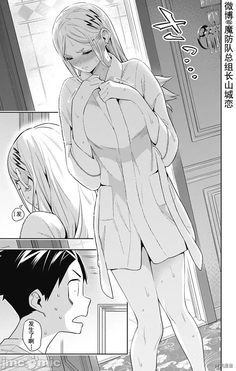 魔都精兵的奴隸 魔都精兵的奴隸 71 第18页