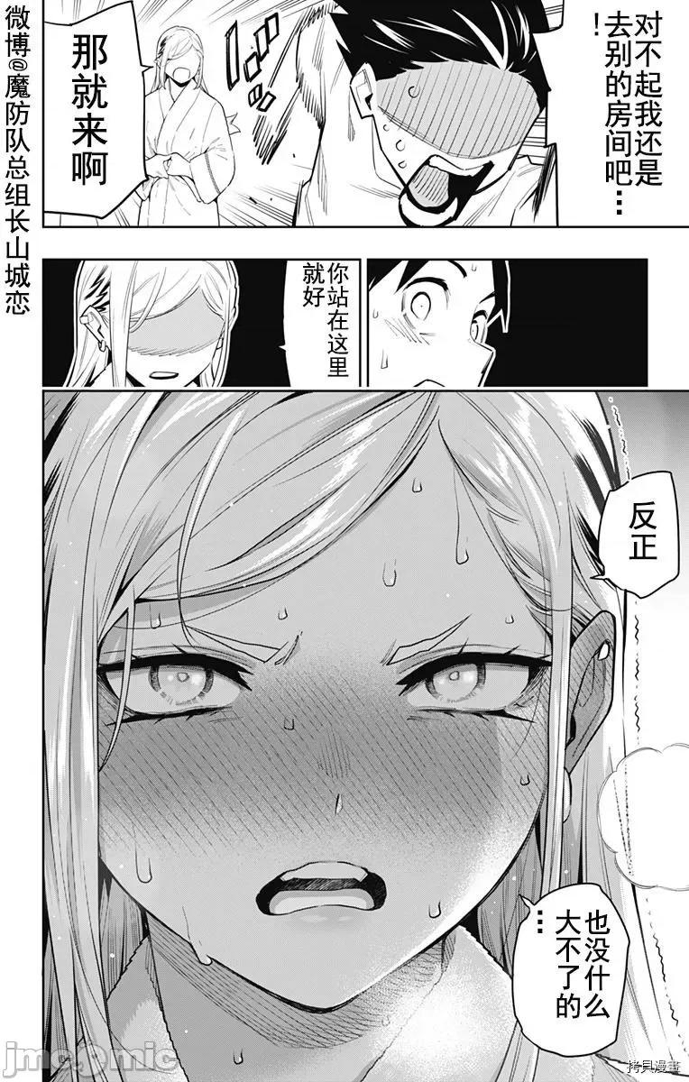魔都精兵的奴隸 魔都精兵的奴隸 71 第19页