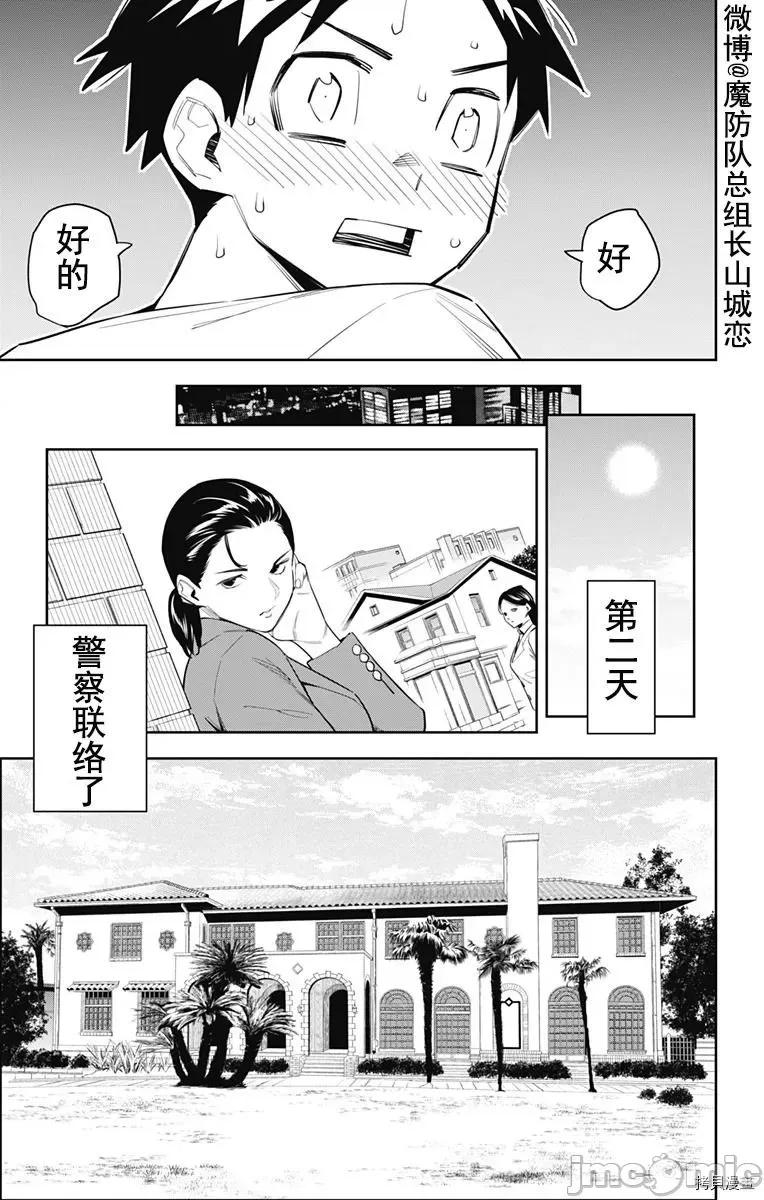 魔都精兵的奴隸 魔都精兵的奴隸 71 第20页
