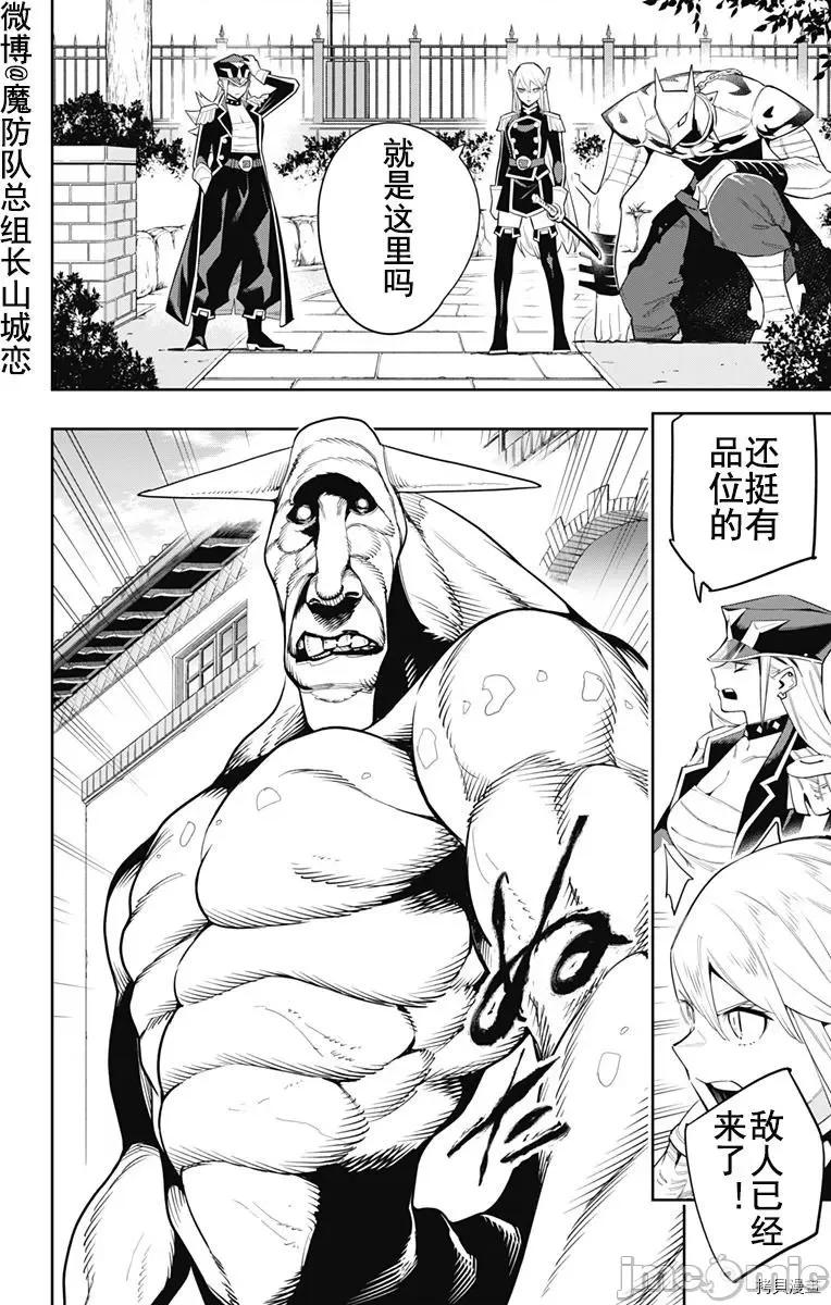 魔都精兵的奴隸 魔都精兵的奴隸 71 第21页