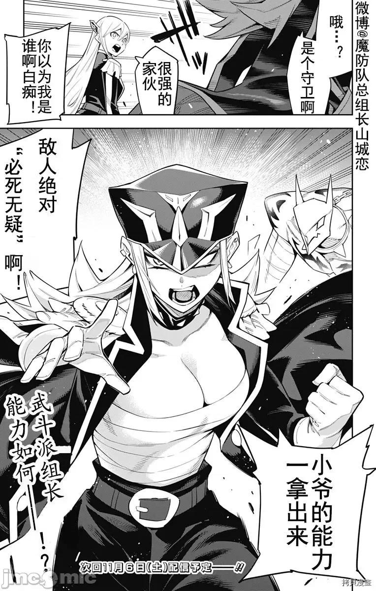 魔都精兵的奴隸 魔都精兵的奴隸 71 第22页