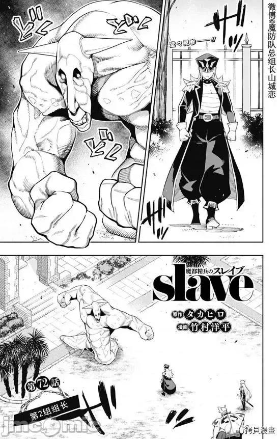 魔都精兵的奴隸 魔都精兵的奴隸 72 第2页