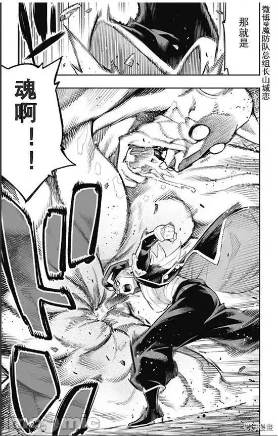 魔都精兵的奴隸 魔都精兵的奴隸 72 第4页