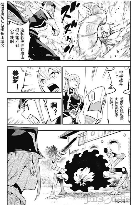 魔都精兵的奴隸 魔都精兵的奴隸 72 第5页
