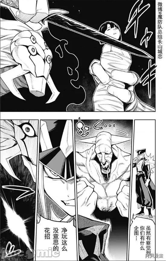 魔都精兵的奴隸 魔都精兵的奴隸 72 第6页