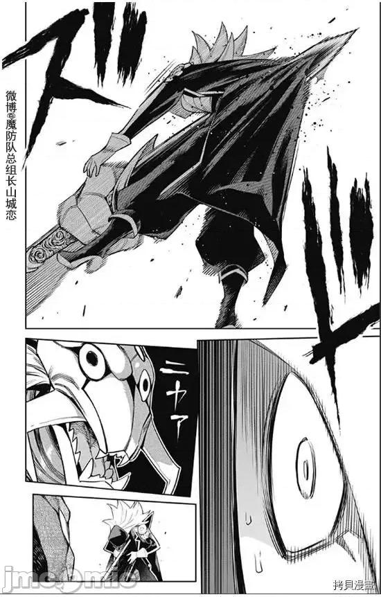 魔都精兵的奴隸 魔都精兵的奴隸 72 第7页