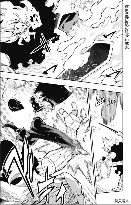 魔都精兵的奴隸 魔都精兵的奴隸 72 第8页