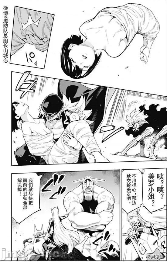 魔都精兵的奴隸 魔都精兵的奴隸 72 第9页