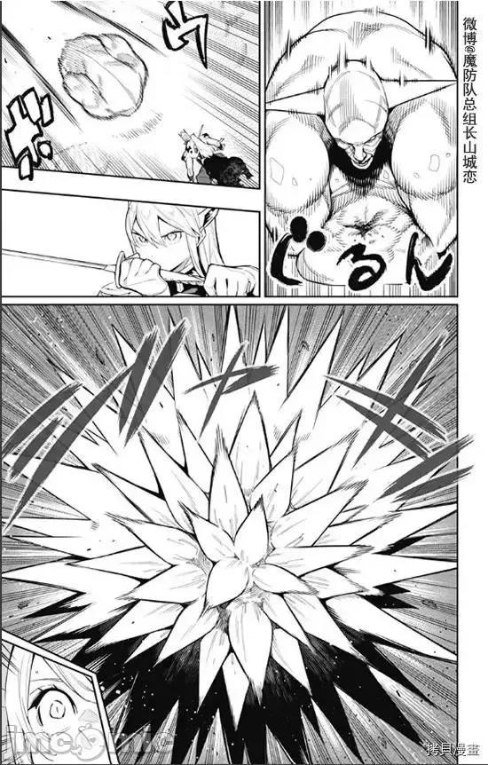魔都精兵的奴隸 魔都精兵的奴隸 72 第10页