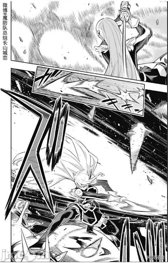魔都精兵的奴隸 魔都精兵的奴隸 72 第11页