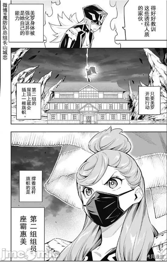 魔都精兵的奴隸 魔都精兵的奴隸 72 第13页