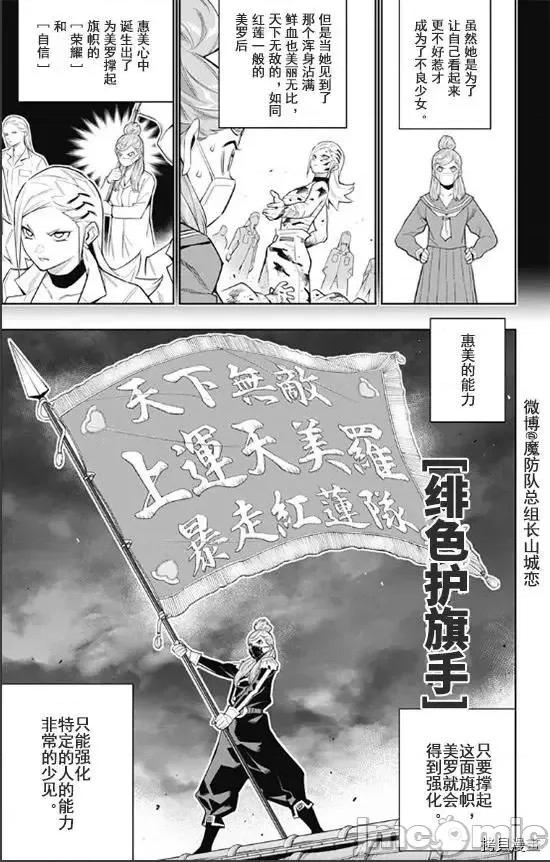 魔都精兵的奴隸 魔都精兵的奴隸 72 第14页