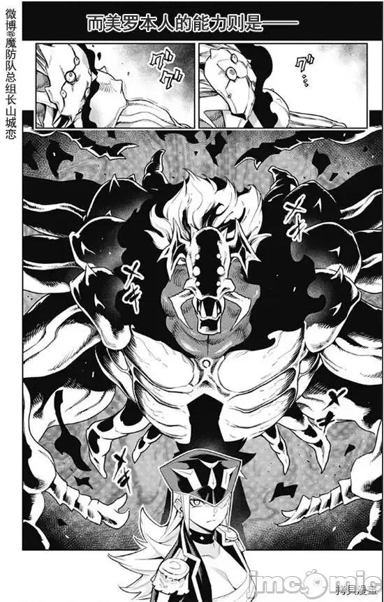 魔都精兵的奴隸 魔都精兵的奴隸 72 第15页