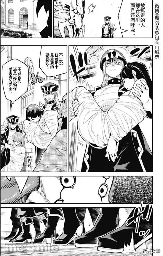 魔都精兵的奴隸 魔都精兵的奴隸 72 第16页