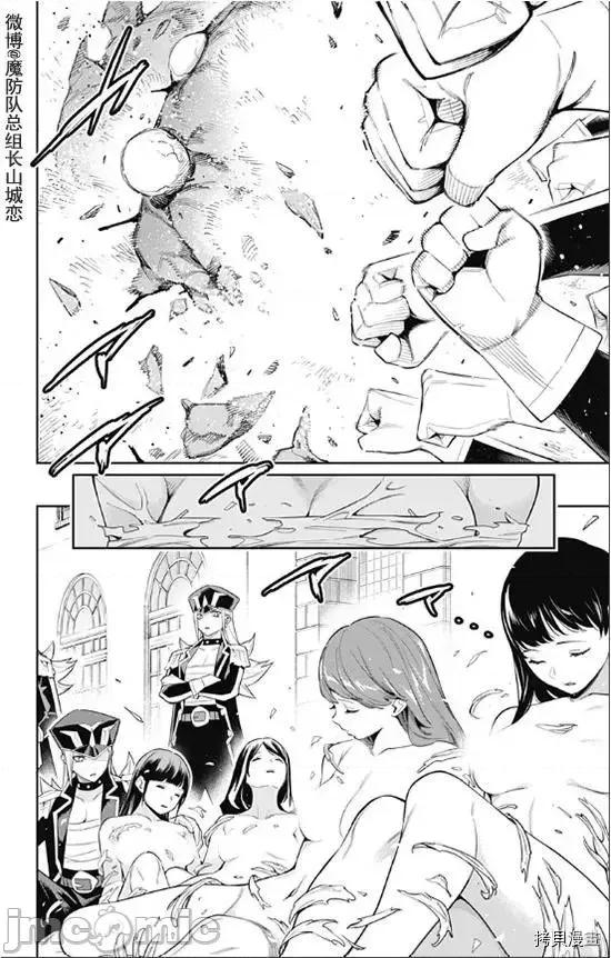 魔都精兵的奴隸 魔都精兵的奴隸 72 第21页