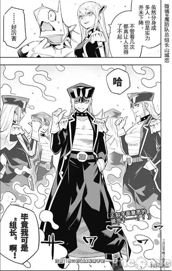 魔都精兵的奴隸 魔都精兵的奴隸 72 第22页