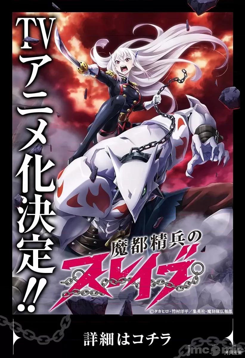 魔都精兵的奴隸 魔都精兵的奴隸 73 第1页