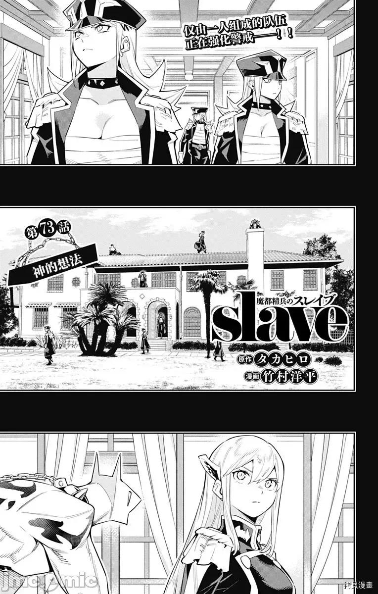 魔都精兵的奴隸 魔都精兵的奴隸 73 第3页