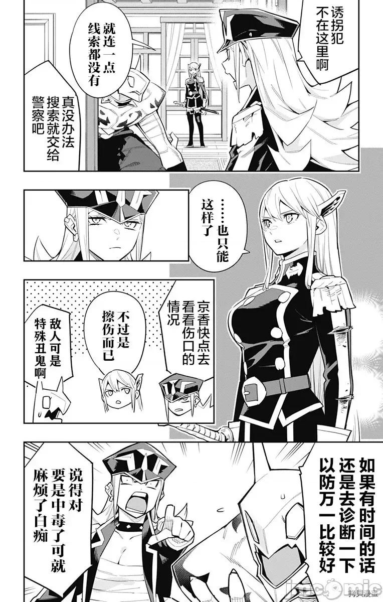 魔都精兵的奴隸 魔都精兵的奴隸 73 第4页