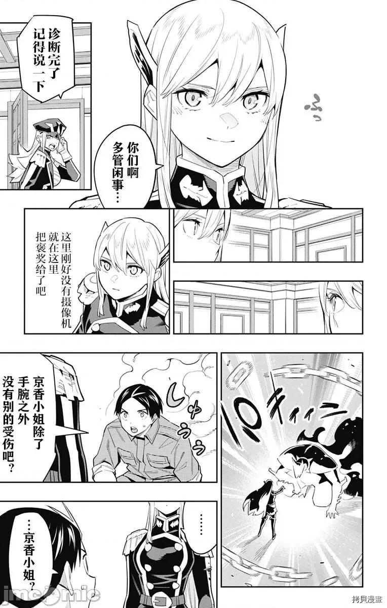 魔都精兵的奴隸 魔都精兵的奴隸 73 第5页