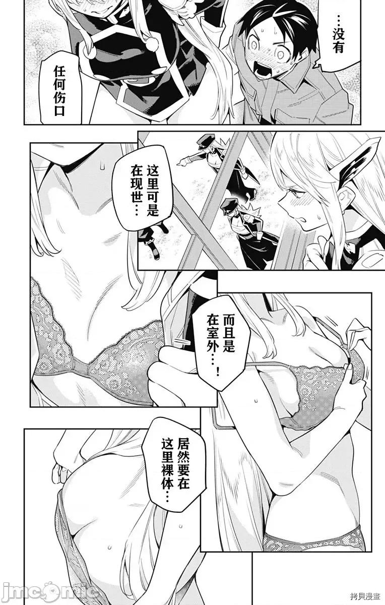 魔都精兵的奴隸 魔都精兵的奴隸 73 第8页
