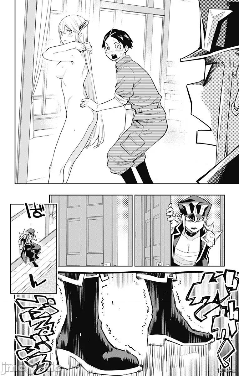 魔都精兵的奴隸 魔都精兵的奴隸 73 第10页