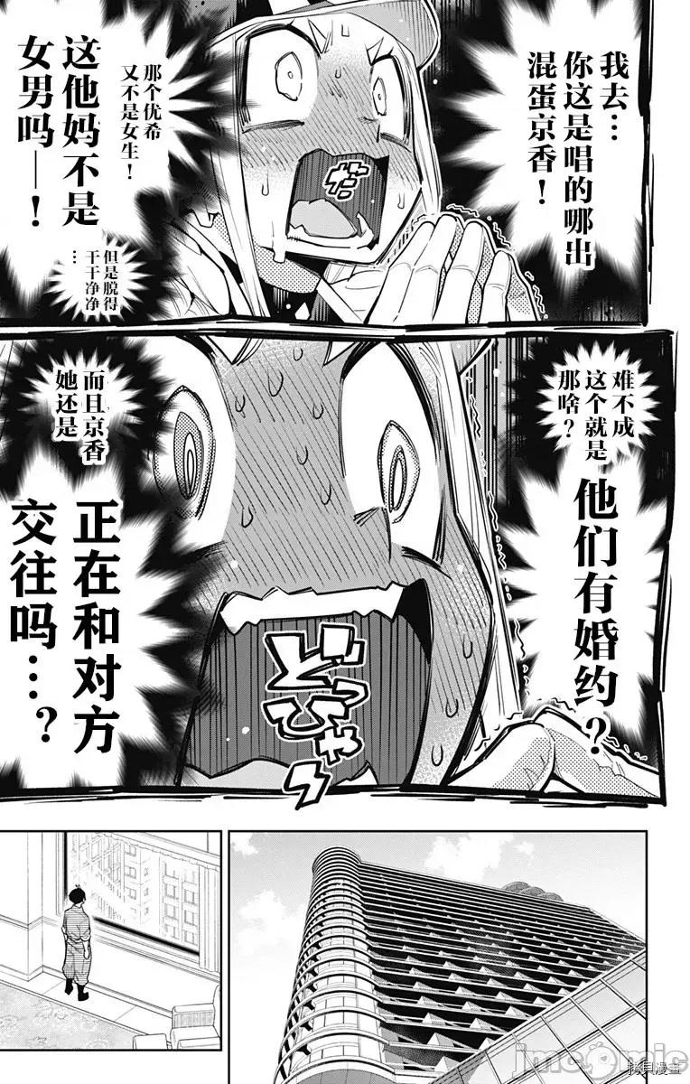 魔都精兵的奴隸 魔都精兵的奴隸 73 第11页