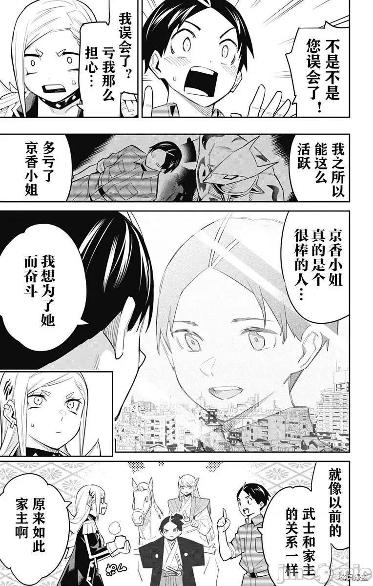 魔都精兵的奴隸 魔都精兵的奴隸 73 第13页
