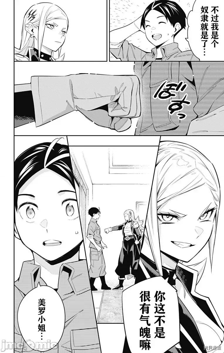 魔都精兵的奴隸 魔都精兵的奴隸 73 第14页