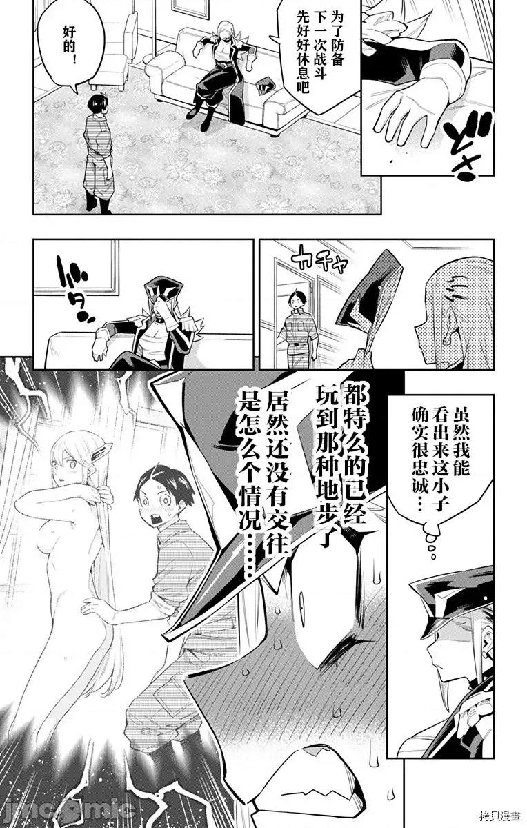 魔都精兵的奴隸 魔都精兵的奴隸 73 第15页