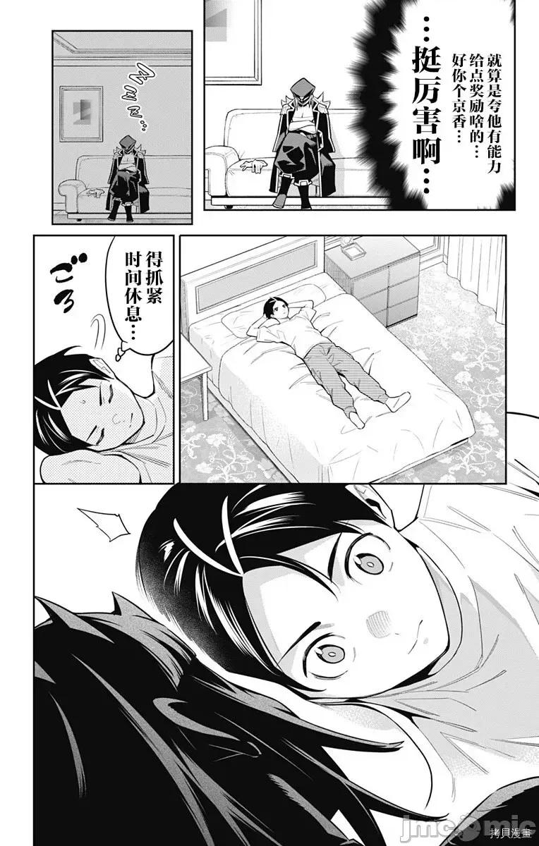 魔都精兵的奴隸 魔都精兵的奴隸 73 第16页