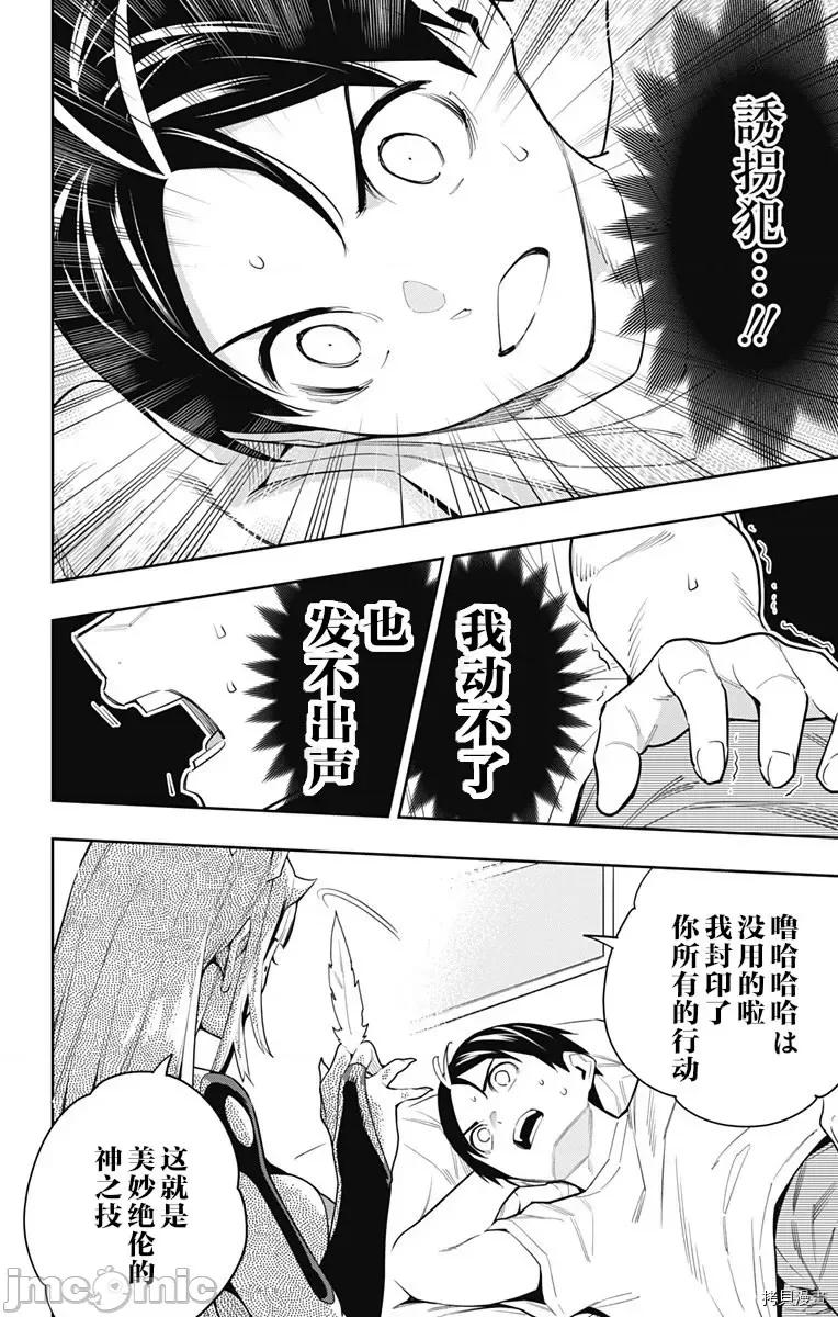 魔都精兵的奴隸 魔都精兵的奴隸 73 第18页