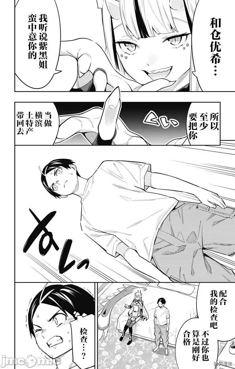 魔都精兵的奴隸 魔都精兵的奴隸 73 第20页