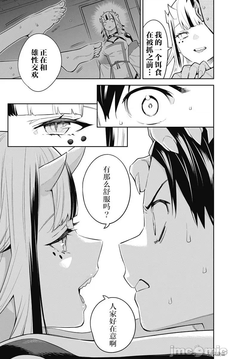 魔都精兵的奴隸 魔都精兵的奴隸 73 第21页