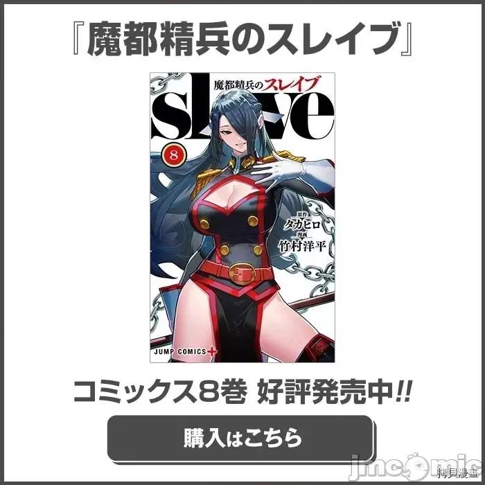 魔都精兵的奴隸 魔都精兵的奴隸 73 第25页