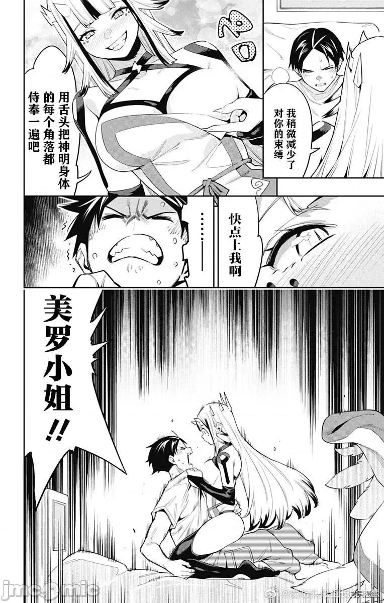 魔都精兵的奴隸 魔都精兵的奴隸 74 第2页
