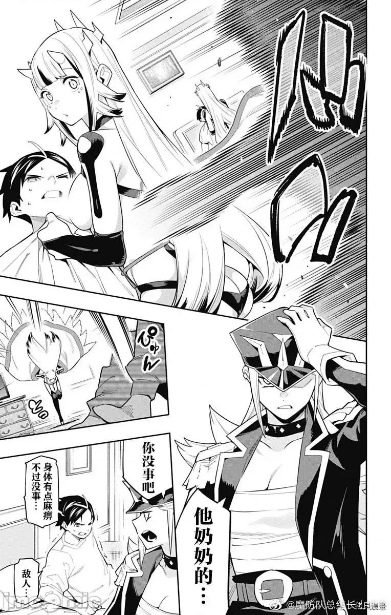 魔都精兵的奴隸 魔都精兵的奴隸 74 第3页