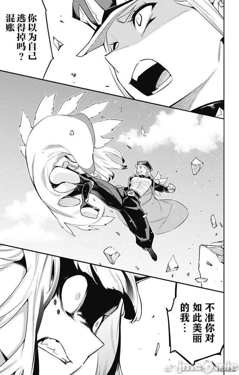 魔都精兵的奴隸 魔都精兵的奴隸 74 第5页