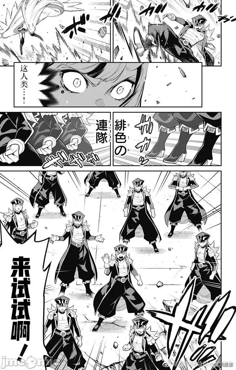 魔都精兵的奴隸 魔都精兵的奴隸 74 第9页