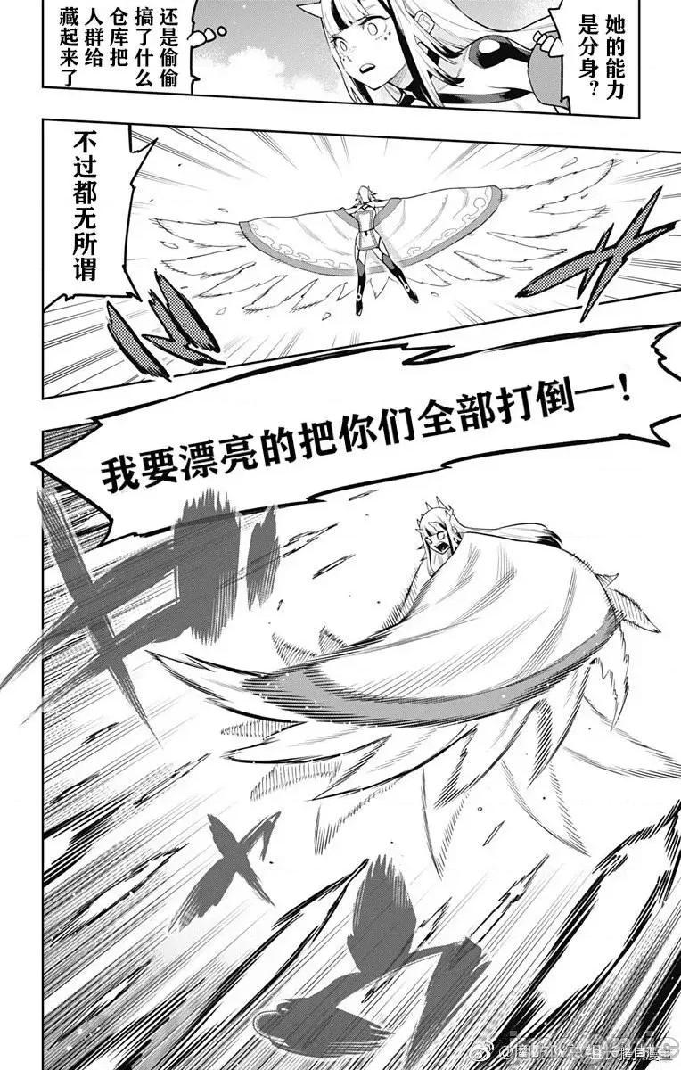 魔都精兵的奴隸 魔都精兵的奴隸 74 第10页