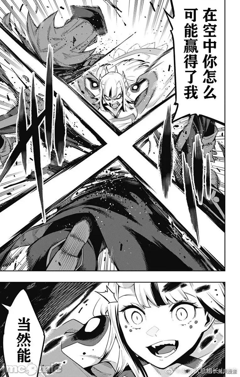 魔都精兵的奴隸 魔都精兵的奴隸 74 第13页
