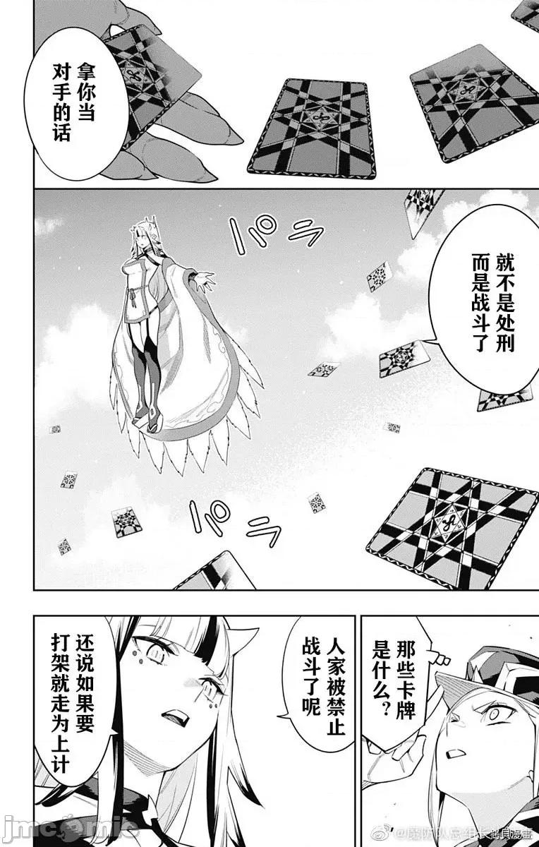 魔都精兵的奴隸 魔都精兵的奴隸 74 第16页