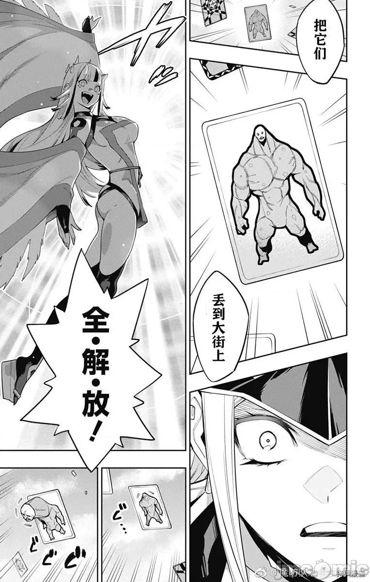 魔都精兵的奴隸 魔都精兵的奴隸 74 第17页