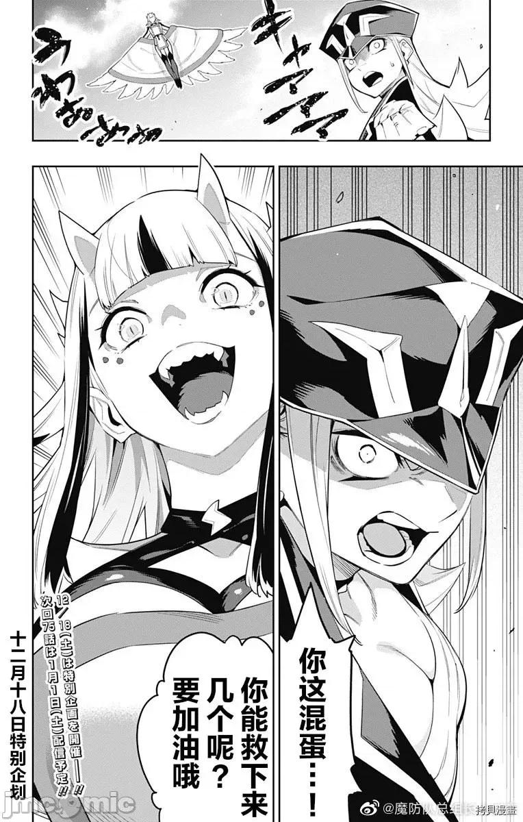 魔都精兵的奴隸 魔都精兵的奴隸 74 第20页